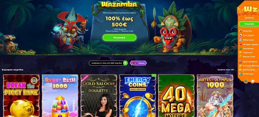 παίξε Wazamba