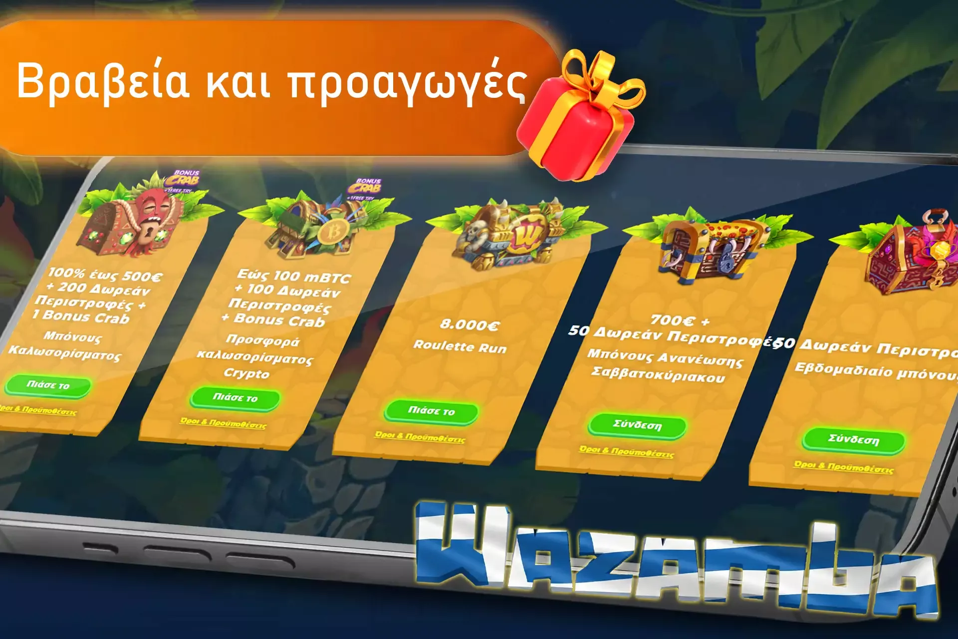 Wazamba iphone
