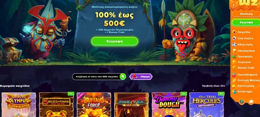 Wazamba στοιχήματα